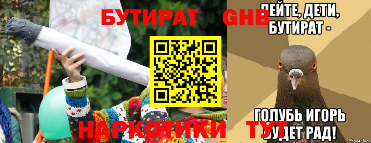 Выкса  БУТИРАТ бутандиол  Вход с VPN 