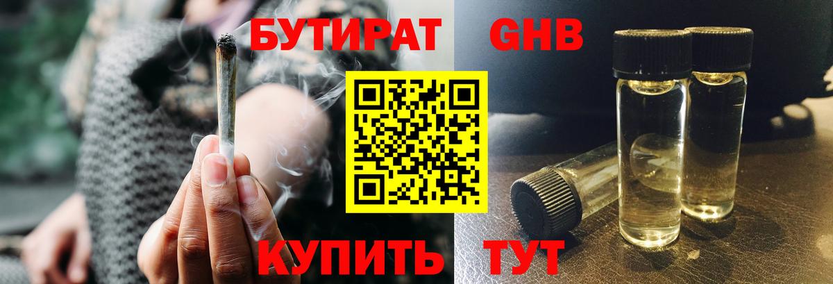 Бутират оксана Выкса