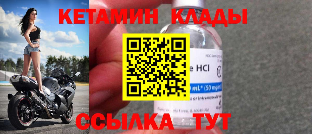 КЕТАМИН ketamine  Вход с VPN  Выкса 